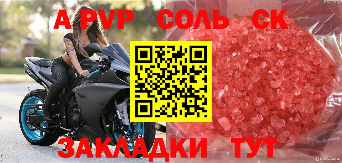 Альфа ПВП мука  A-PVP кристаллы  Вход с VPN  Котовск  A PVP мука 
