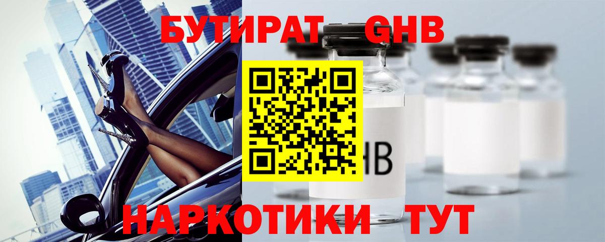 БУТИРАТ 99% Котовск
