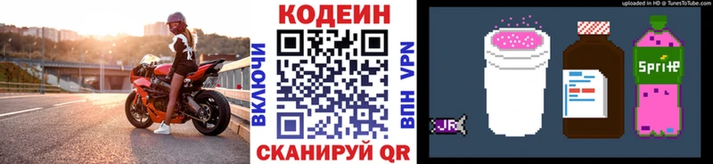 Кодеин напиток Lean (лин)  где можно купить наркотик  Котовск 