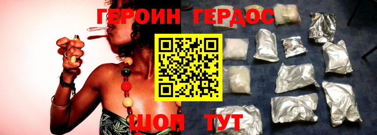 Котовск  ГЕРОИН хмурый  Вход с VPN 