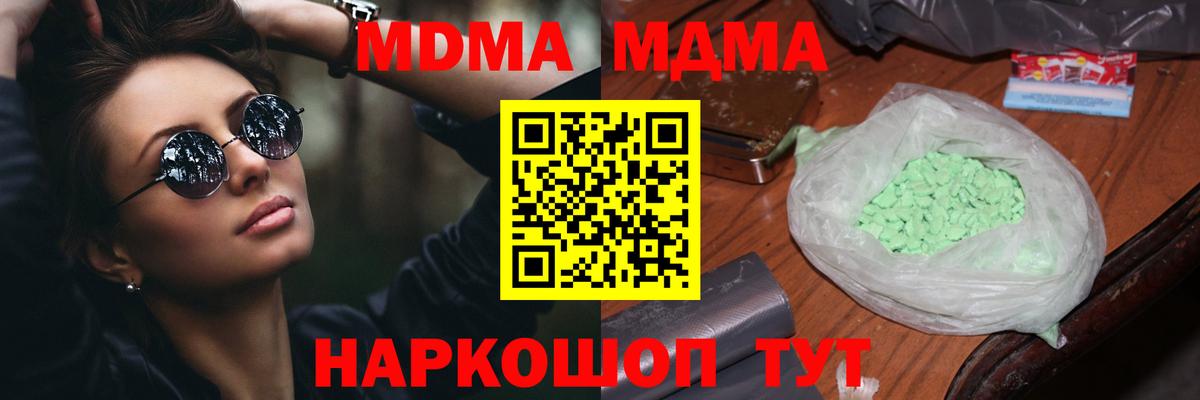 МДМА crystal Котовск