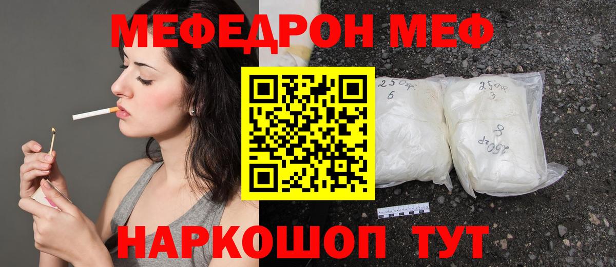 МЕФ  Вход с VPN  Котовск  МЯУ-МЯУ VHQ  МЯУ-МЯУ кристаллы 