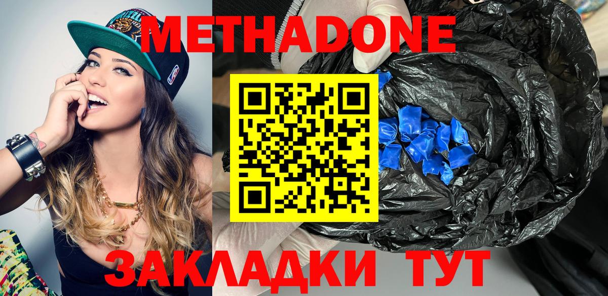 Котовск  МЕТАДОН VHQ  МЕТАДОН methadone  Вход с VPN 