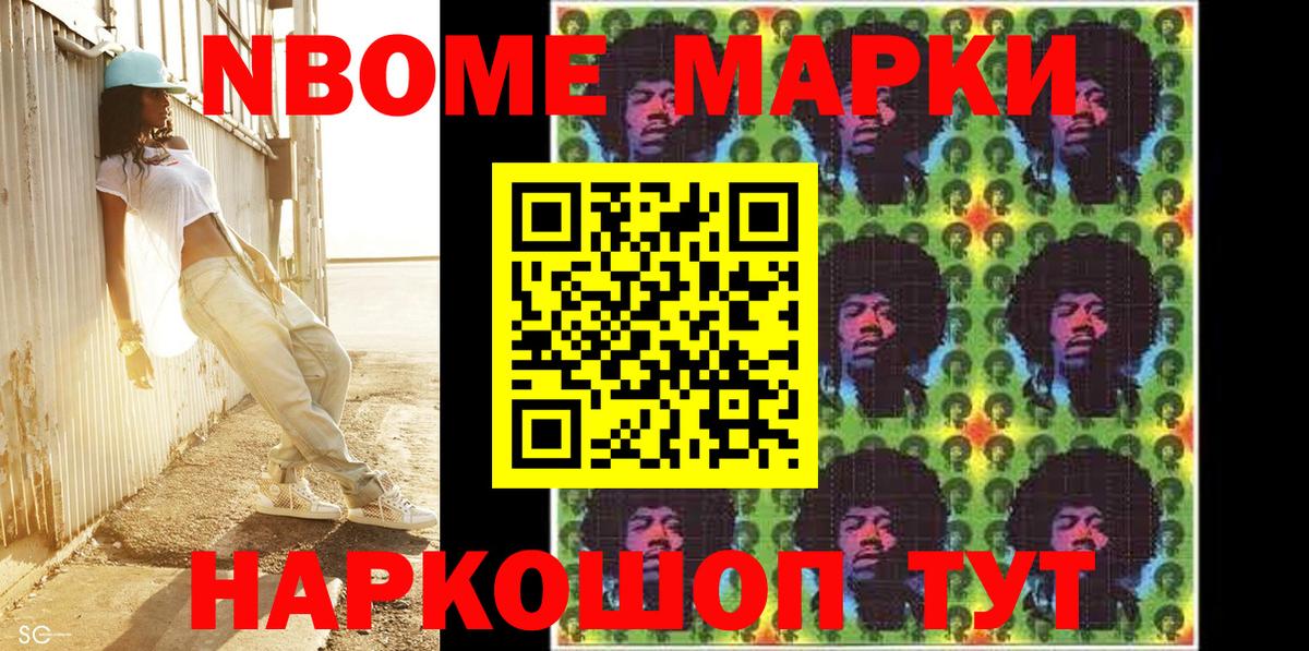 Марки NBOMe 1500мкг  Вход с VPN  Марки NBOMe 1500мкг  Марки N-bome  Котовск 