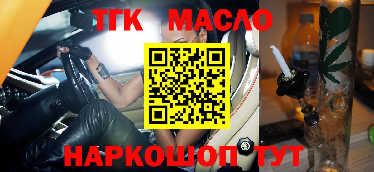 ТГК гашишное масло  Вход с VPN  Котовск  Дистиллят ТГК Wax 